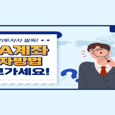 ISA 계좌 가입 조건, 계좌 종류, 납입 금액