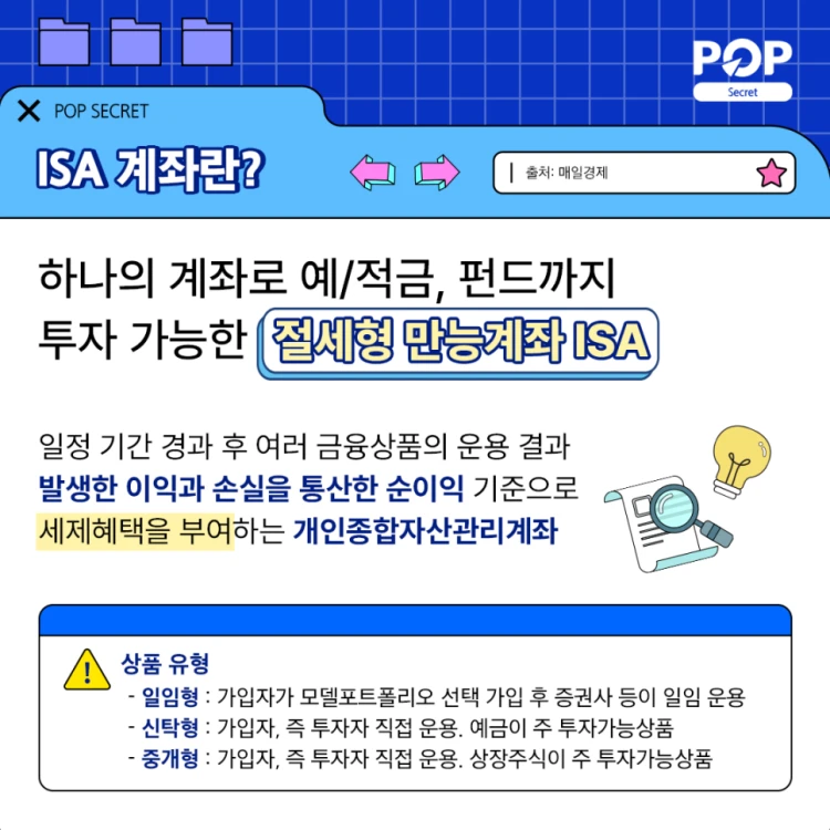 ISA 계좌 개설, 가입조건, 납입금액, 계좌만기