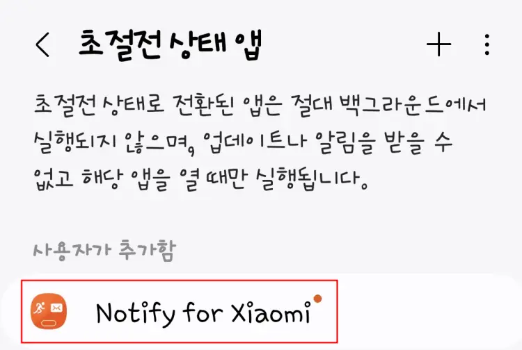Notify for Xiaomi 앱 초절전 상태 앱에 추가