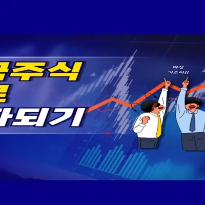 한국판 SCHD 배당금, 운용수수료, 수익률 비교 (연금저축, ISA 추천)