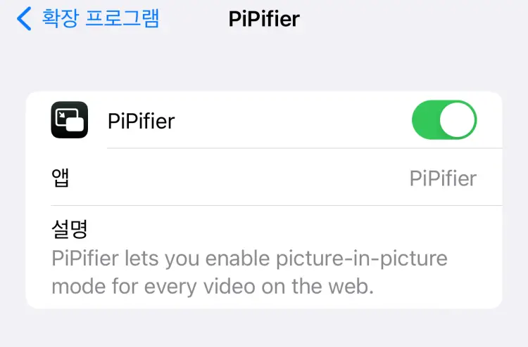 PiPifier 확장 프로그램 활성화