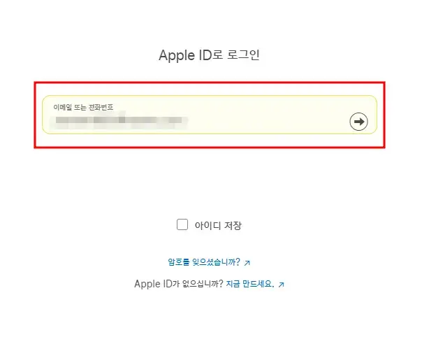 애플 아이디 로그인하기