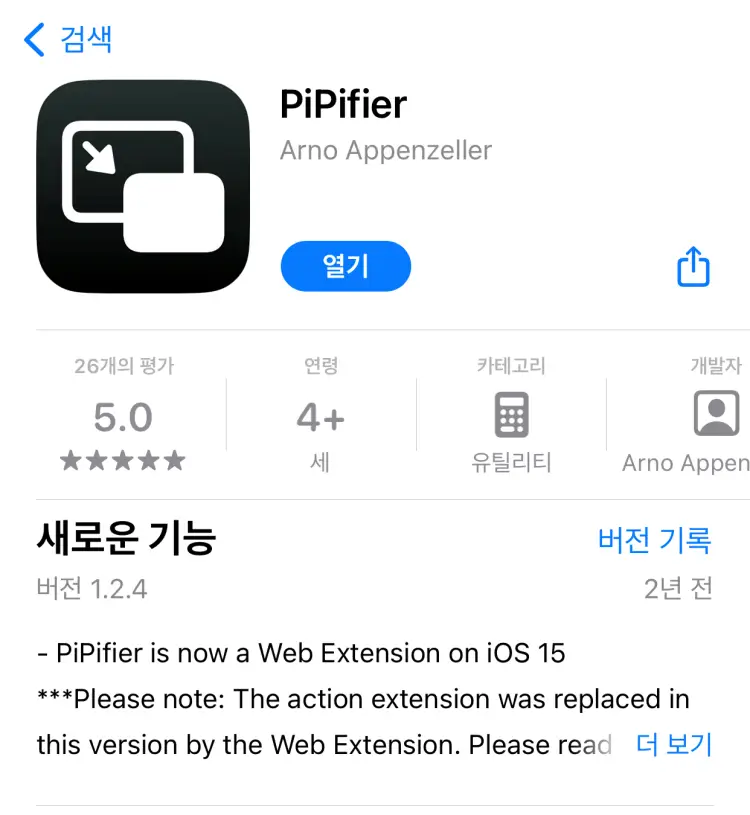 앱스토어에서 PiPiFier 어플 설치