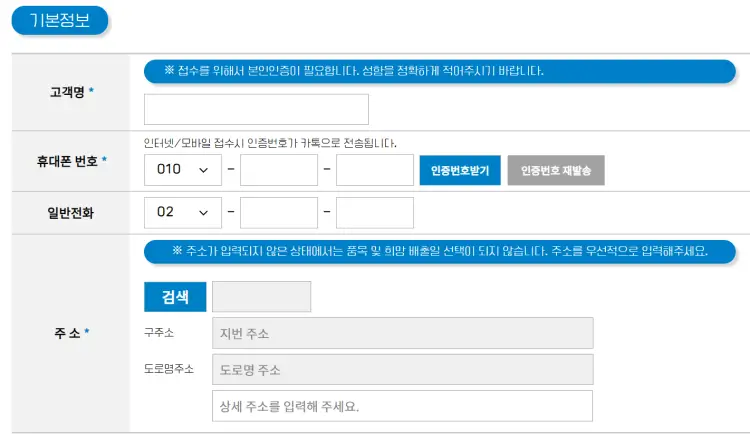 기본정보 입력