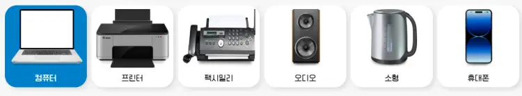중형, 소형 가전 수거 품목