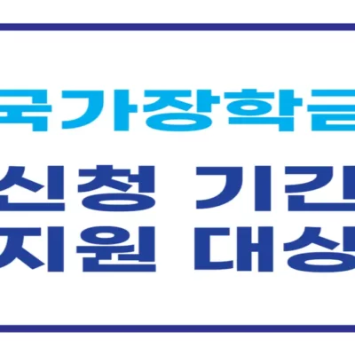 2025 국가장학금 신청 기간 및 신청 방법, 9구간 지원 대상 확대