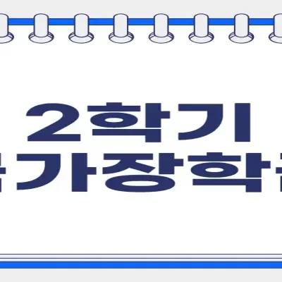 2025년 2학기 국가장학금 1차 신청 기간, 지원 구간, 지급일, 소득 분위