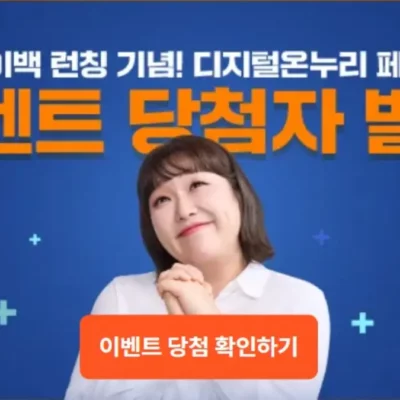 온누리 상생페이백 사용처·조회·사용방법 신청, 30만 원
