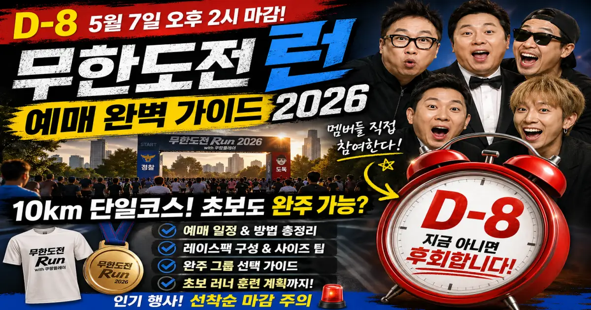 무한도전 런