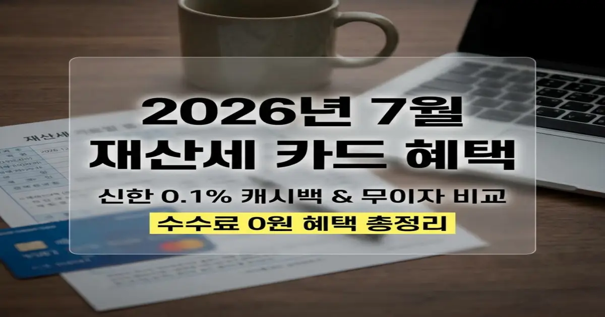 재산세 카드 혜택