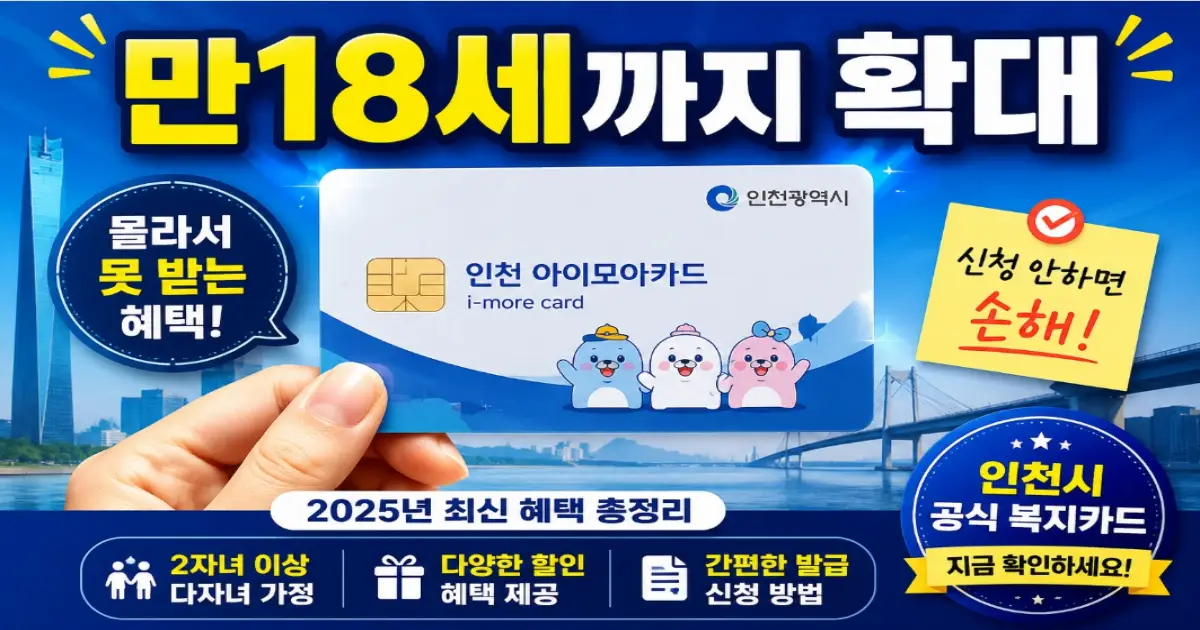 인천 아이모아 카드