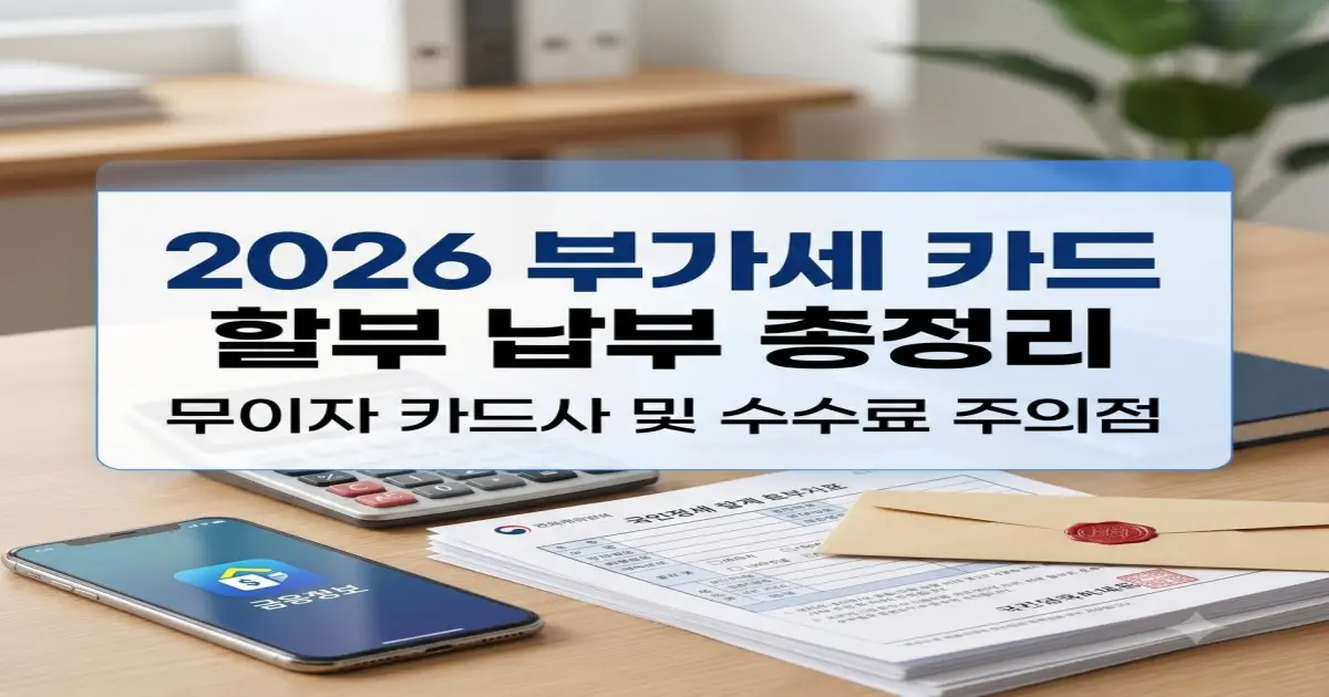 부가세 할부