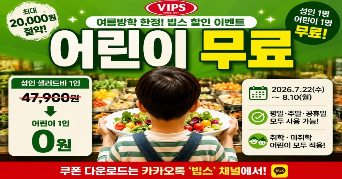 빕스 할인