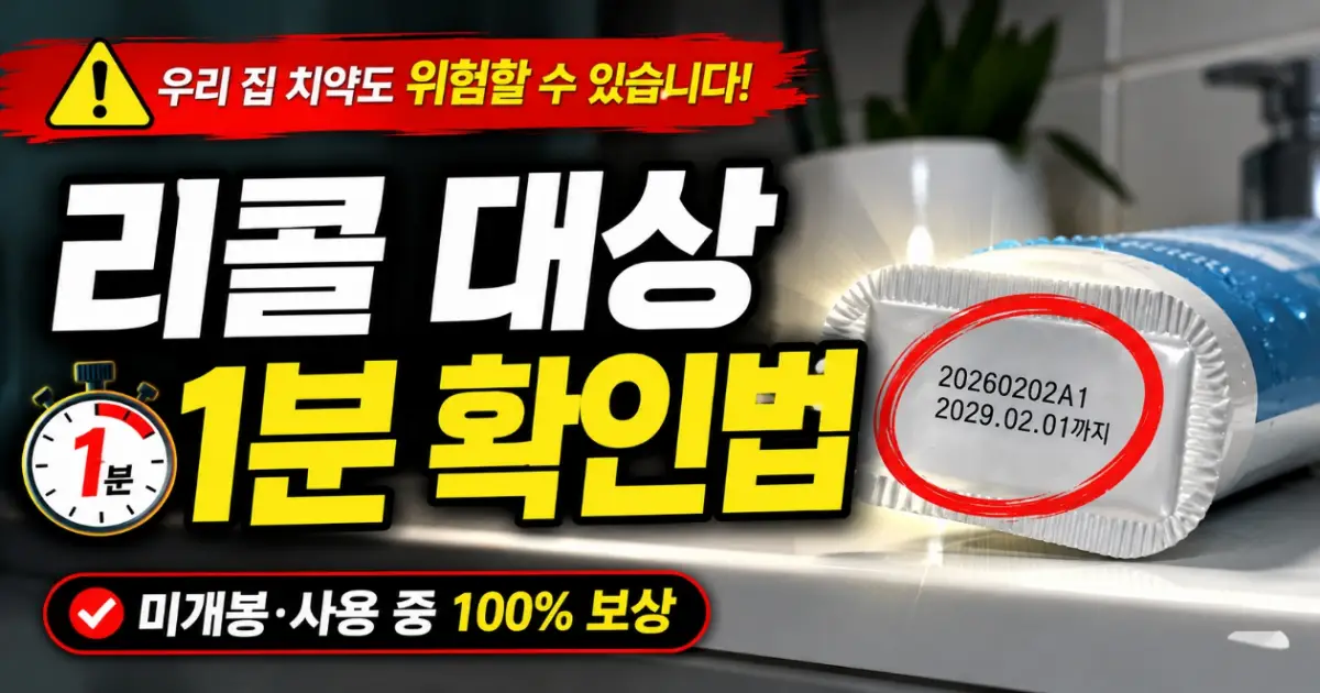 뷰카 치약 리콜