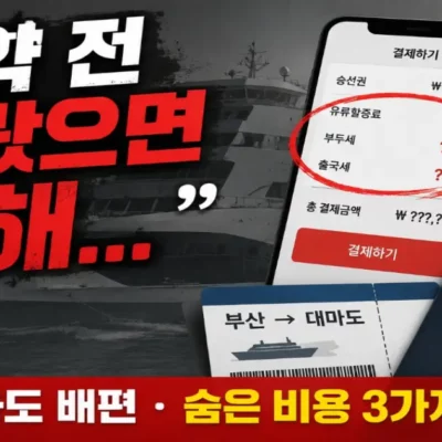 부산 대마도 배편 예약 및 왕복 가격 (히타카츠 vs 이즈하라 시간표)