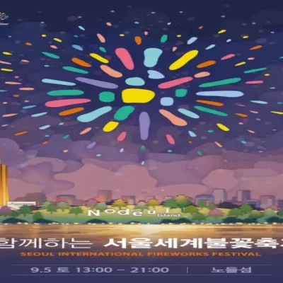 2026 여의도 서울 세계불꽃축제 호텔·숙소·시간·일정 총정리: 리버뷰 객실 가격 후기