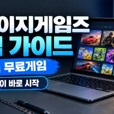 무료게임 crazy game 직접 써본 무설치·모바일·오류 총정리
