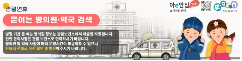 부산 추석 병원 조회
