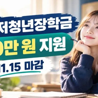 꿈수저청년장학금 21기 신청 사이트, 합격 후기·자소서·면접 기준
