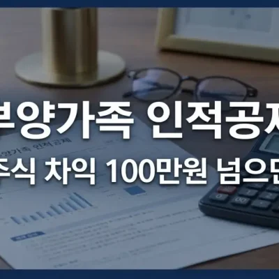 부양가족 인적공제 조건 2027 귀속 총정리: 300만 원 기준, 이번 연말정산 적용될까?