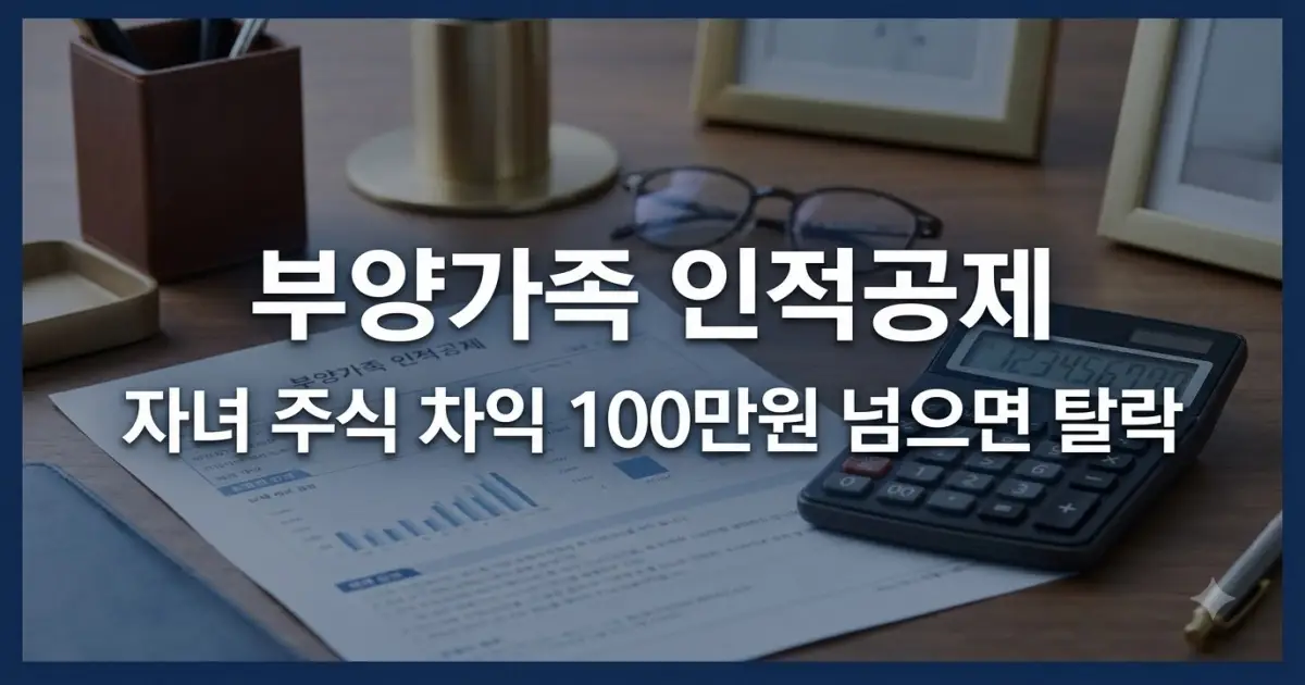 부양가족 인적공제